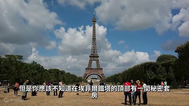 世界地标建筑10个惊人秘密 埃菲尔铁塔私人套房是干什么的？ #世界遗产 #埃菲尔铁塔 #世界文化遗产