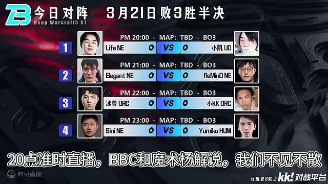 Life小凯开场秀，Sini玉米压轴戏！ Bcup第7赛季3月21日直播预告！#bbc #张宏圣 #