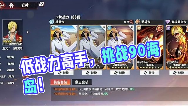 航海王热血航线：有一位高手以低战力挑战了90海岛。 #航海王热血航线