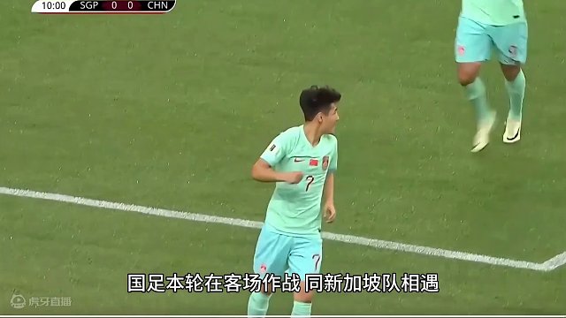 2-0领先被逼平！武磊双响 丢点，国足爆冷战平新加坡