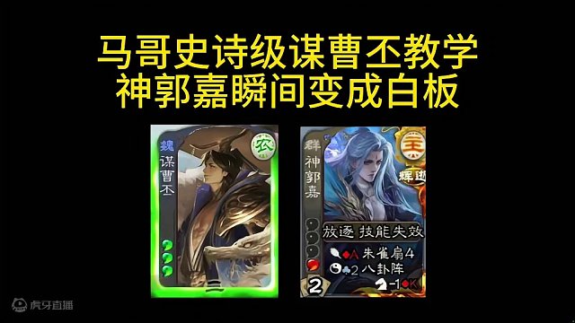 马哥谋曹丕史诗级操作！#三国杀