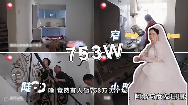 学历高 眼光低？三清博士花753万买了个垃圾房！ #室内设计 #装修 #改造前vs改造后