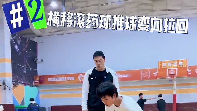 #篮球 #日常训练 #一分钟干货教学 
横移滚药球综合强化
｜横移滚药球坠步突破拉回
｜横移滚药球推