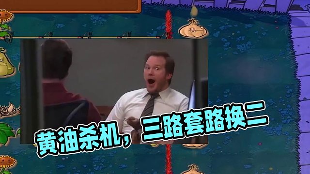 植物大战僵尸：玉米大蒜配白菜，撑杆僵尸一杆清 #植物大战僵尸 #主机游戏 #益智游戏