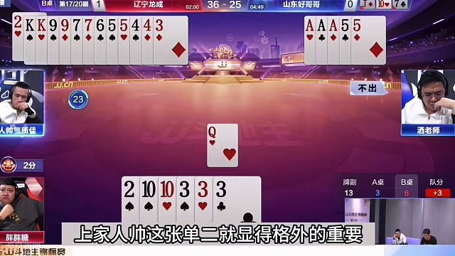 斗地主：阿酒年度前三罕见诛仙局！金牌内鬼痛下黑手！结局感人#斗地主残局 #斗地主的百种姿势 #斗地主