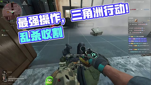 最强的人一般最后出手！ #三角洲行动 