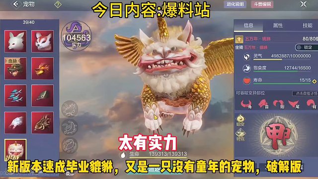 新版本速成毕业新进化宠貔貅，又是一只没有童年的宠物啊，这怕不是破解版吧，真的太有实力了#妄想山海 #