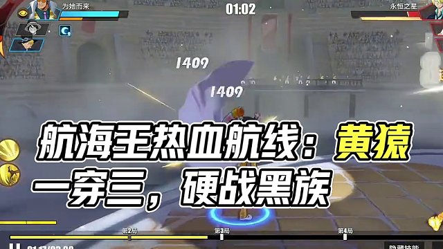 航海王热血航线：竞技场排位黄猿一穿三