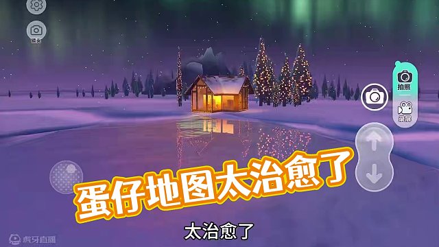 这也太治愈了#蛋仔地图推荐 #蛋仔派对 #蛋仔春日限定计划 #蛋仔拳力出击