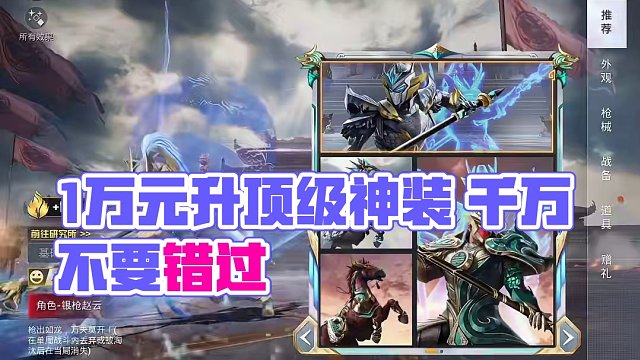 1万元才能升到顶级的神装  看见多少能出。？
