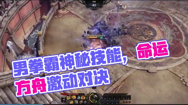 韩服天秀武神1v1擂台战  武道的极致 #命运方舟 #命运方舟pvp #武神 
#男拳霸pvp #男