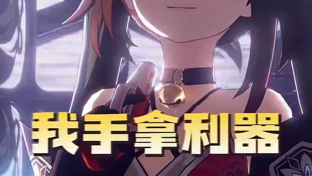 我发现花火PV也挺适合这个，太魔性了！#崩坏星穹铁道 #假如在午夜入梦 #崩坏星穹铁道创作者激励计划