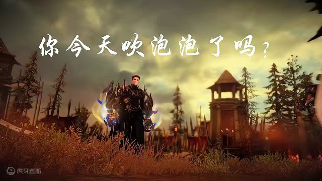 今天你吹泡泡了吗？ 掌上命运方舟来咯~#命运方舟 #寻找命运方舟最有才的你 #命运方舟梦幻降临 #掌