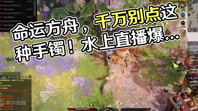 【命运方舟】水，千万别点这种手镯！也别给我看你们的 #命运方舟梦幻降临 #命运方舟 #寻找命运方舟最