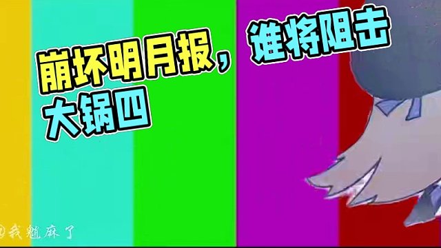 谁？是谁？就是这个味#崩坏星穹铁道 #假如在午夜入梦 #崩坏星穹铁道创作者激励计划