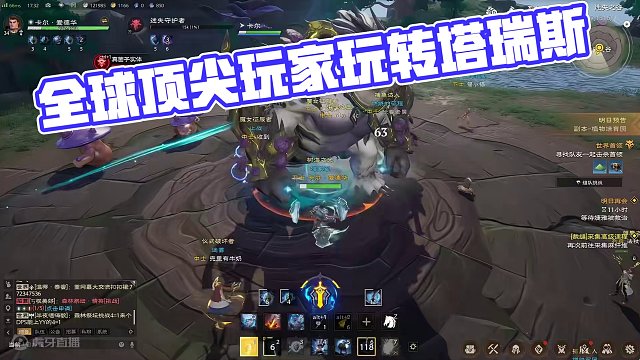 世界首领之初次体验#全球顶尖玩家挑战塔瑞斯 #塔瑞斯世界 #塔瑞斯世界中外打团