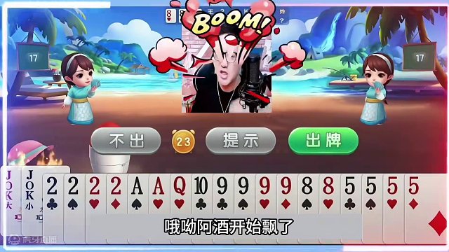 斗地主：开局王炸阿酒最惨骗炸局！一手铁牌四炸宣战！结局逆天#jj斗地主 #斗地主残局 #斗地主的百种