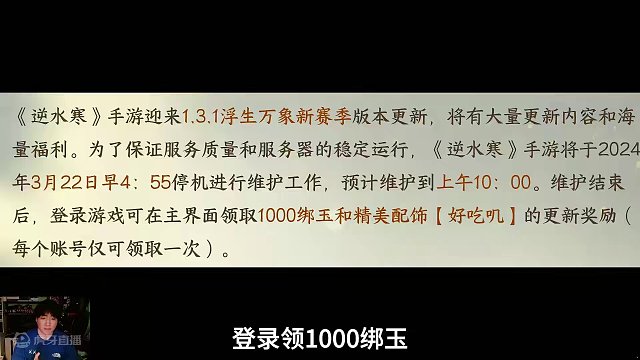 #逆水寒手游 #逆水寒手游新赛季福利 #逆水寒手游版本更新  一个视频了解第三赛季更新内容！这波更新