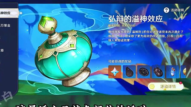 溢神效应，这是原神特色，且最有料的活动！#原神枫丹 #原神创作者激励计划 #原神攻略 #弘辩的溢神效