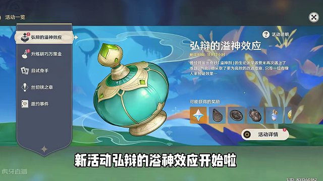 弘辩的溢神效应 试用挑战活动✖时停拍照活动✔ #原神枫丹 #原神 #原神攻略 #原神萌新 #原神的日