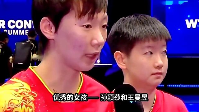 绝代双骄：孙颖莎温暖如阳，王曼昱坚强如松#国乒 #孙颖莎 #王曼昱 #绝代双骄 #都是好样的 #加油