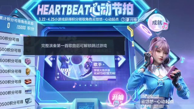 CF手游：心动节拍小游戏一玩一个不吱声！ #cf手游 #cf手游心动起点 #穿越火线