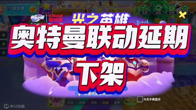 奥特曼联动下架时间推迟#元梦之星 #元梦之星时光漫游 #元梦时光漫游新赛季 #我玩元梦狼人杀beli