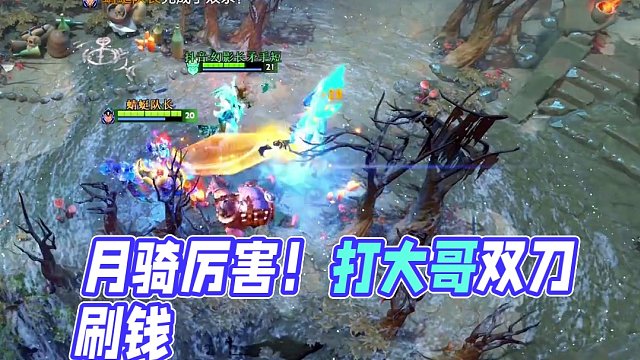 主月光A仗双刀打架月骑厉害？
还是主23技能月骑刷子月骑大哥厉害？#dota2 #dota
