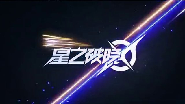 奉先对大圣，针尖对麦芒 #王者新游星之破晓终测 #星之破晓 #游戏鉴赏家 #破晓操作秀