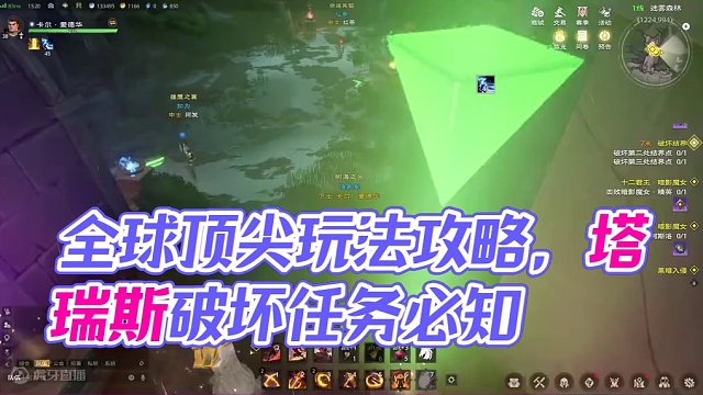 破坏结界任务教学#全球顶尖玩家挑战塔瑞斯 #塔瑞斯世界 #塔瑞斯世界中外打团