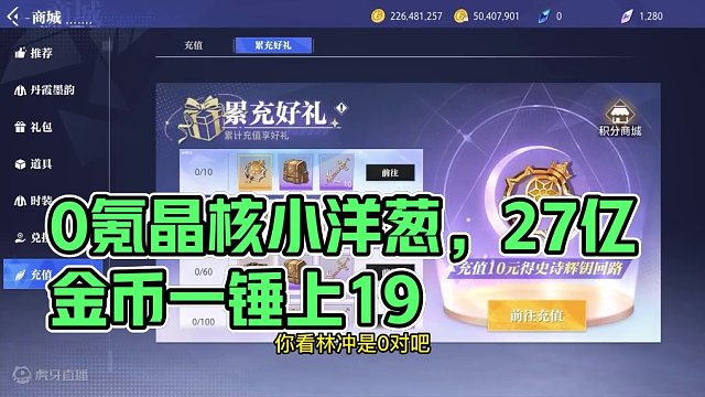 晶核小洋葱：0氪玩家居然可以这么欧，真的是简直不要太离谱！ #晶核 #强化 #小洋葱 #0氪