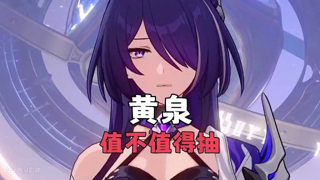 黑天鹅：黄泉我亲测很强！#崩坏星穹铁道 #狂热奔向深渊 #黄泉 #崩坏星穹铁道黄泉 #假如在午夜入梦