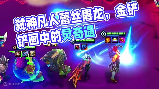 阿特瑞斯，一个弑神的凡人#金铲铲之战 #云顶之弈 #再见了心之钢 #金铲铲画之灵奇遇