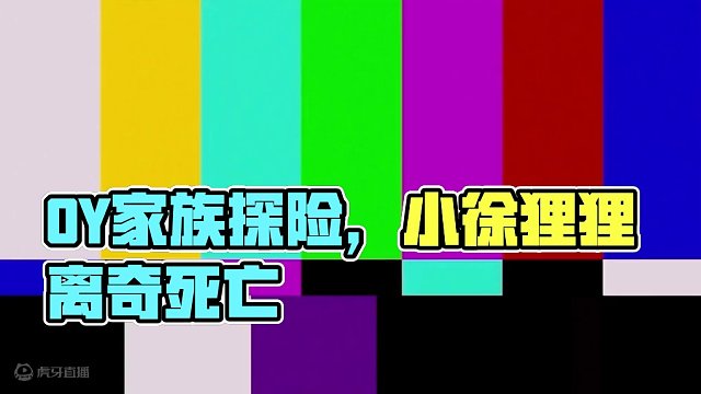 迷你世界：OY家族一起探险郝异矿洞，结果小徐狸狸离奇死亡！ #迷你世界 #迷你世界大猫 #OY家族