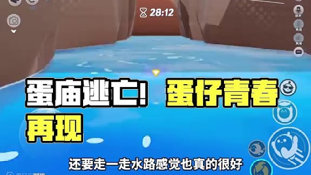 《图名：蛋庙逃亡》#蛋仔春日限定计划 #蛋仔派对