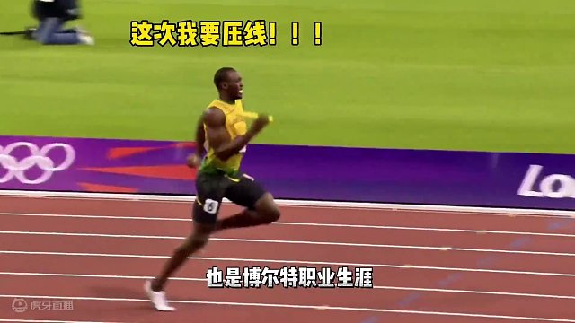 《生吃贝利》经典比赛！2012年伦敦奥运会男子4×100米接力决赛！#博尔特 #体育精神 #体育生 