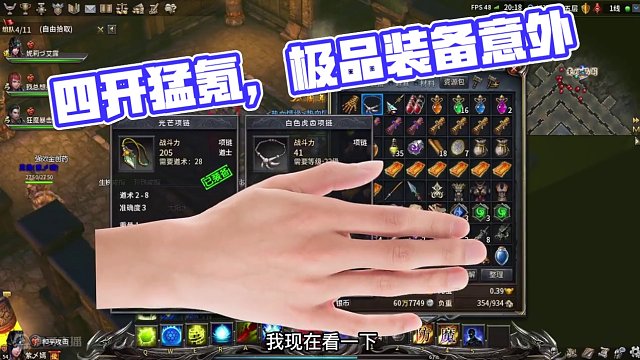 【传奇永恒】四开猛氪通关传奇，爆装备途中发生了一点小意外！ #游戏 #传奇永恒
