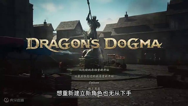 重启！备份存档以及重建角色，捏脸数据转移~【龙之信条2】 #龙之信条2 #steam游戏 #还得是主