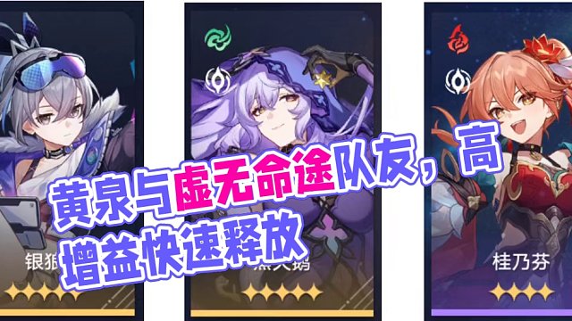 黄泉配队#崩坏星穹铁道 #假如在午夜入梦 #崩坏星穹铁道创作者激励计划 #狂热奔向深渊 #黄泉