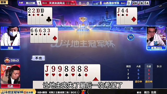 斗地主：十年难遇最奇葩的倒霉蛋！巅峰铁牌自废武功！解说笑哭#斗地主残局 #斗地主的百种姿势 #斗地主