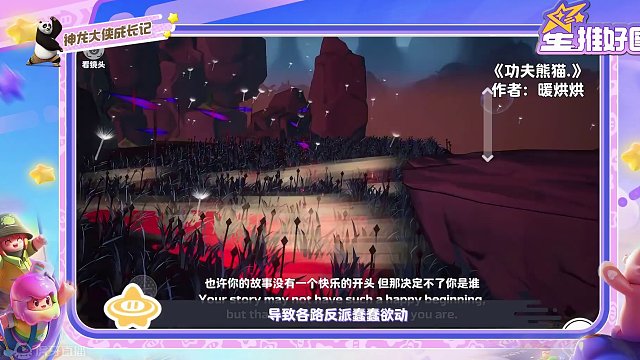 为了庆祝功夫熊猫与元梦之星的联动，造梦师们在星世界中再现了影视经典场景，星宝们快来星世界中和梦梦一起