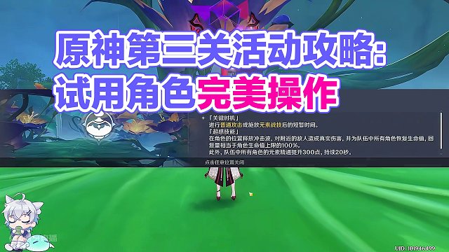 【原神】第三关 元素载体的完备 弘辩的溢神效应活动攻略 #原神 #原神枫丹 #原神攻略 #铓锋锦间裁