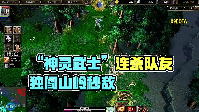 DOTA：09《神灵武士》2/3 “什么叫单排？带盾冲上去队友去打钱了！”#dota #09dota