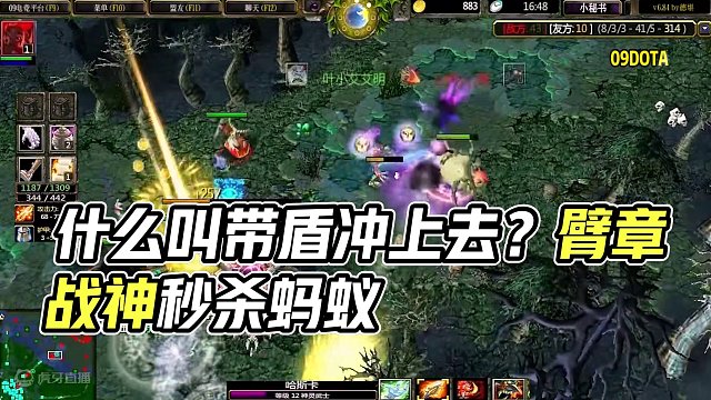 DOTA：09《神灵武士》3/3 “什么叫单排？带盾冲上去队友去打钱了！”#dota #09dota