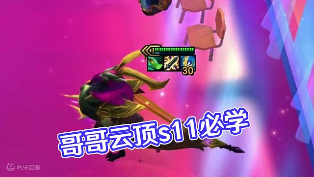 可爱的哥哥#云顶s11先锋创作#云顶之弈s11赛季画中灵#云顶S11画中灵#云顶S11上分必学#云顶