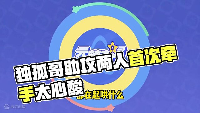 痛！太痛了！！！ #元梦之星 #星星启动