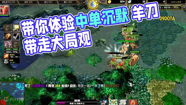 DOTA：09《中单沉默》3/3 前期假腿骨灰打架 中期羊刀强袭带走 这就是大局观吗！#dota #