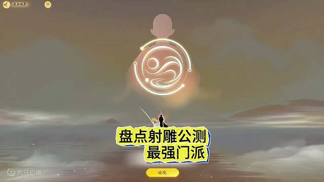 盘点射雕最强门派#网易射雕