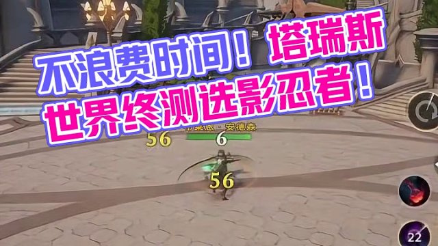 不要把时间浪费在开场动画了，《塔瑞斯世界》终测直接无脑选他！#塔瑞斯世界开测 #塔瑞斯世界中外打团 