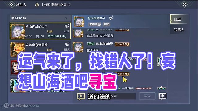 运气来了，发现找错人了！ #妄想山海 #游戏解说